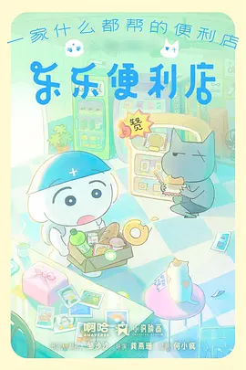 少年与他的铁皮狗成长动漫海报